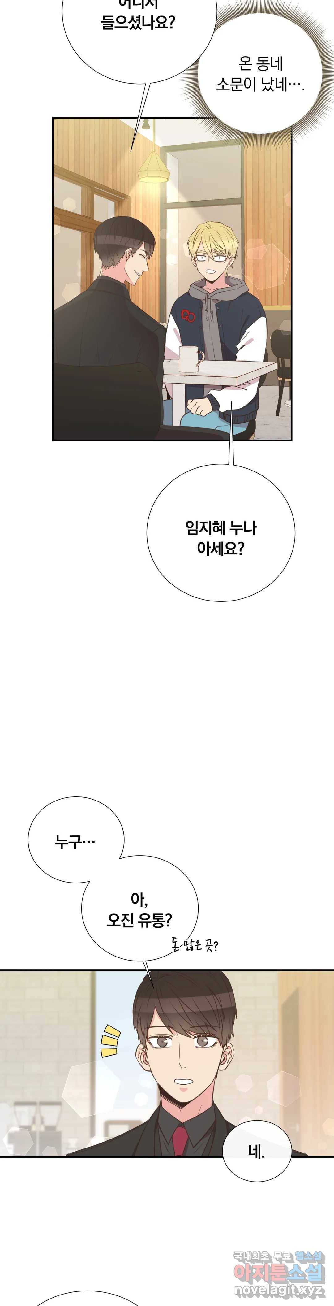 첫사랑이 하고 싶어 31화 21