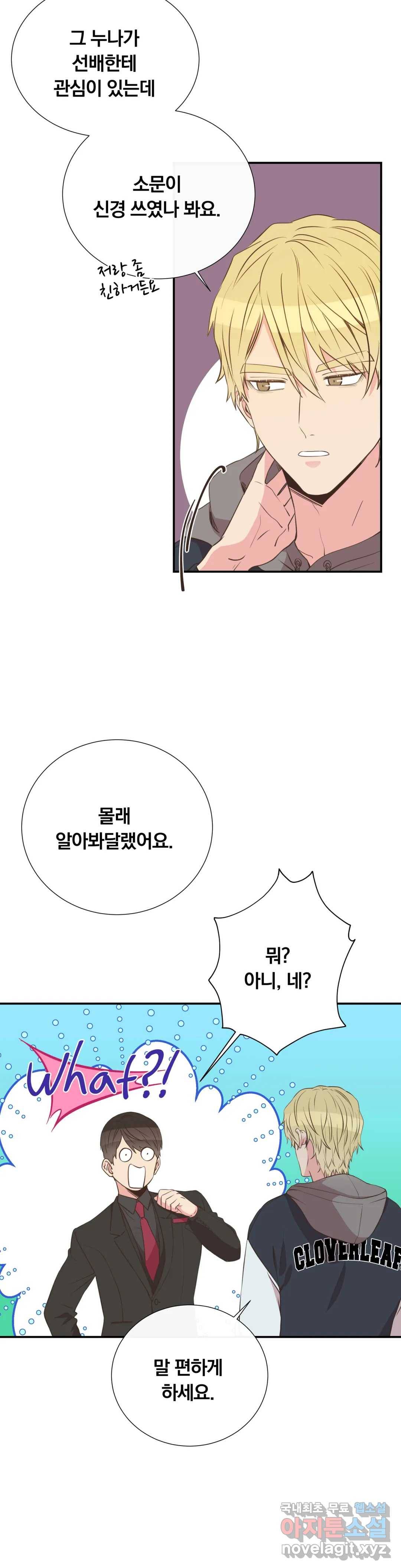 첫사랑이 하고 싶어 31화 22