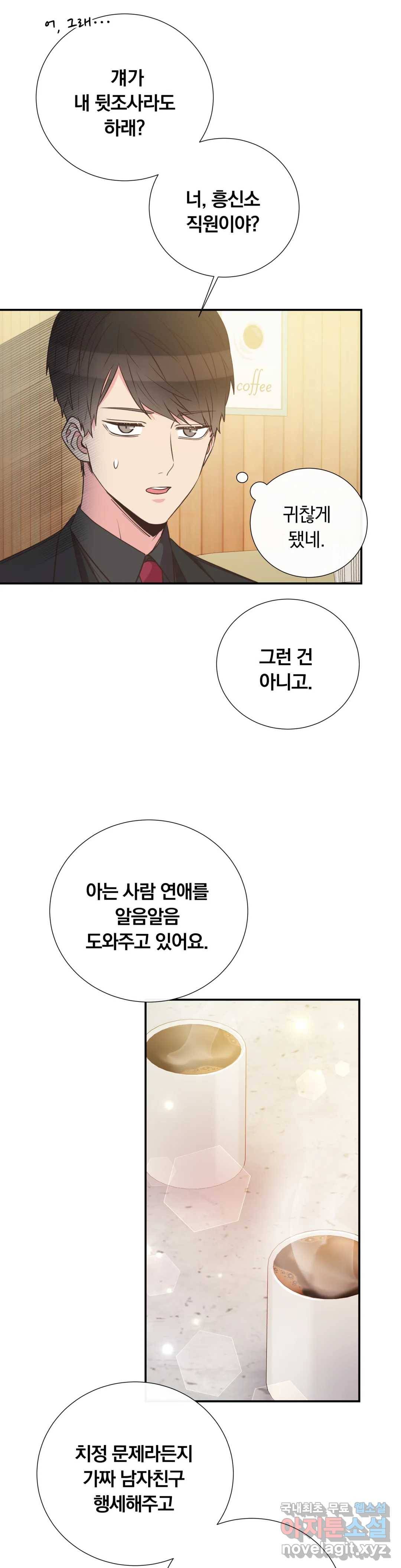 첫사랑이 하고 싶어 31화 23