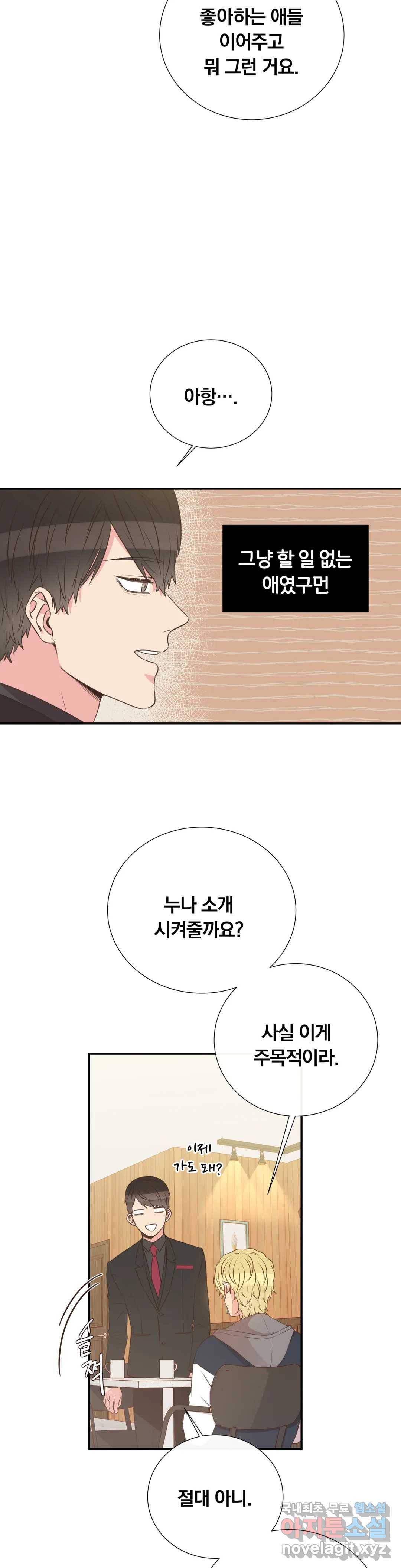 첫사랑이 하고 싶어 31화 24