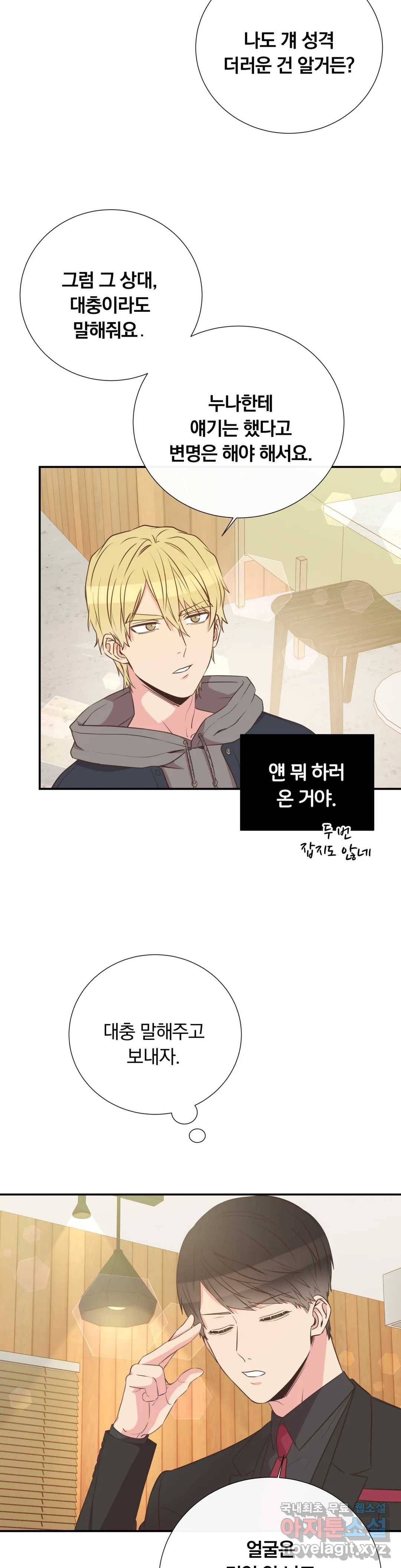첫사랑이 하고 싶어 31화 25