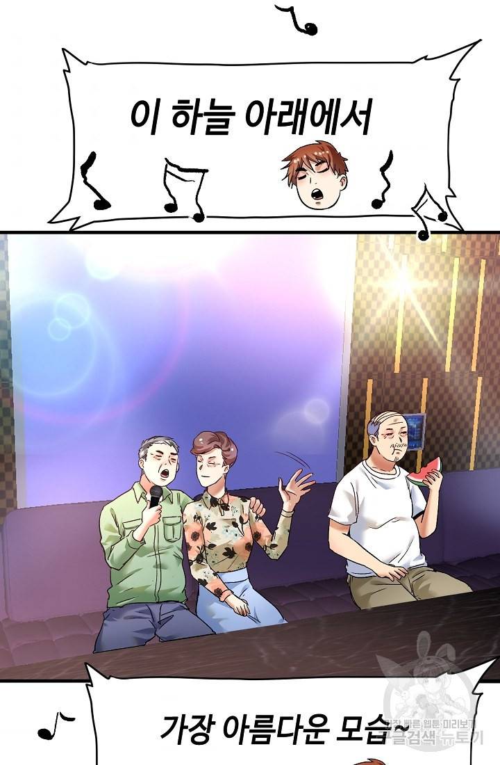 나혼자 어그로성 레벨업 76화 2