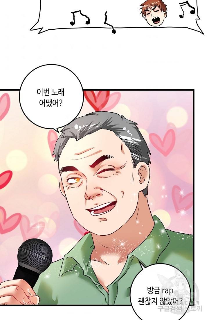 나혼자 어그로성 레벨업 76화 3