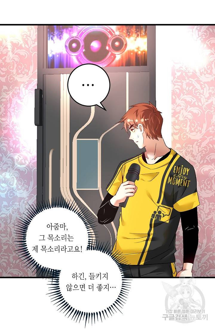 나혼자 어그로성 레벨업 76화 5
