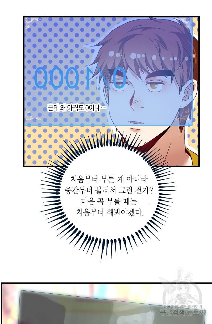 나혼자 어그로성 레벨업 76화 6