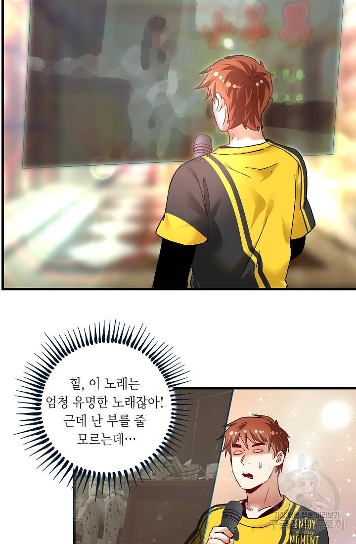 나혼자 어그로성 레벨업 76화 7