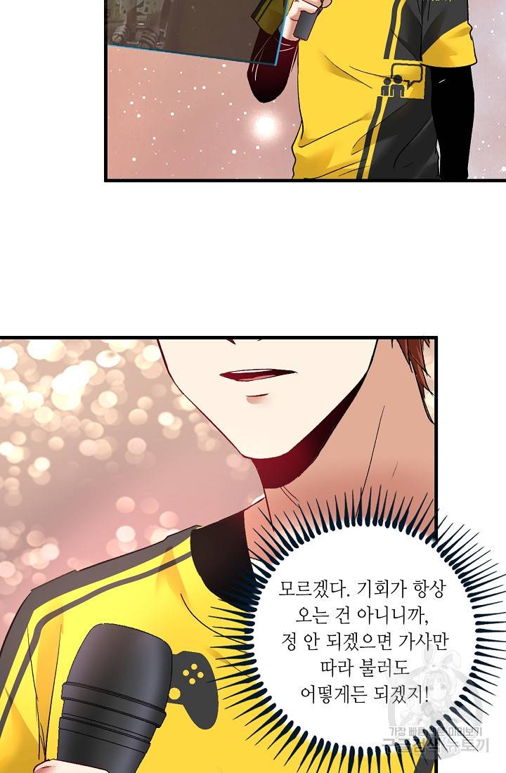 나혼자 어그로성 레벨업 76화 8