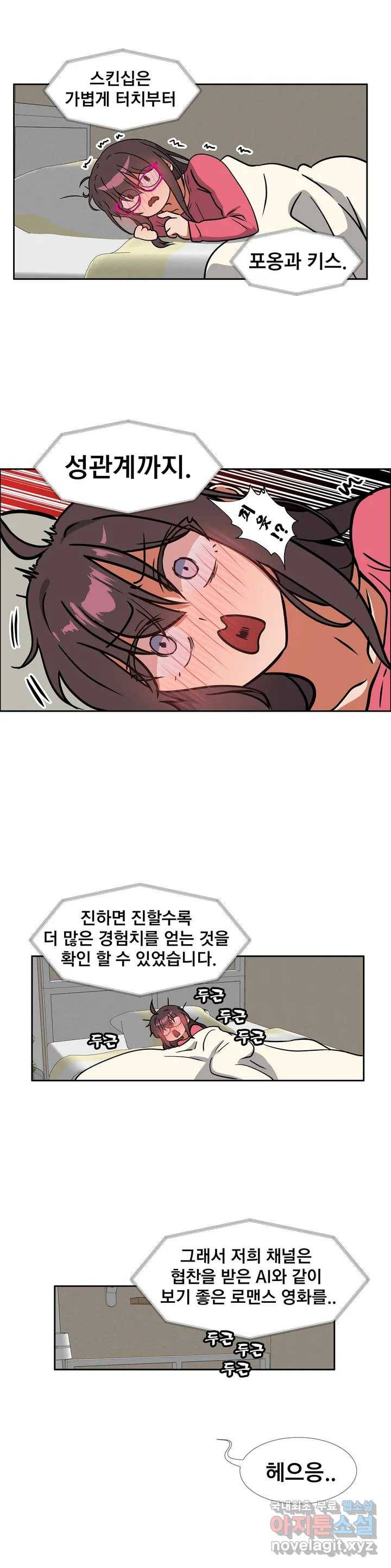 글라스 러버스 15화 15