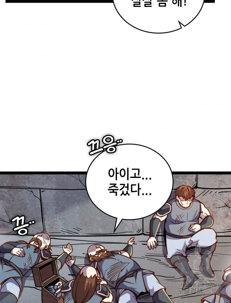 sss급 영주로 회귀했다 26화 3