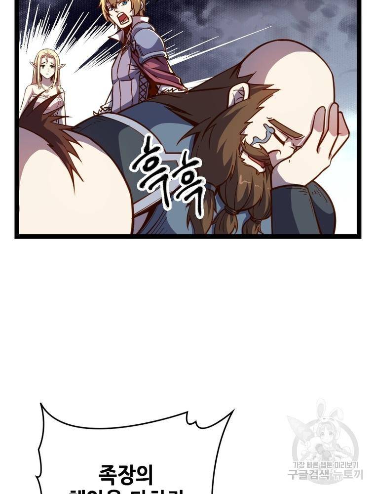 sss급 영주로 회귀했다 26화 6