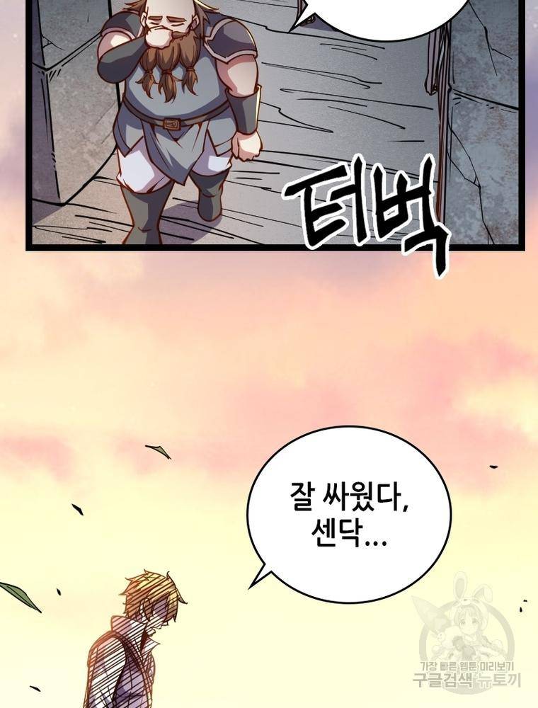 sss급 영주로 회귀했다 26화 9