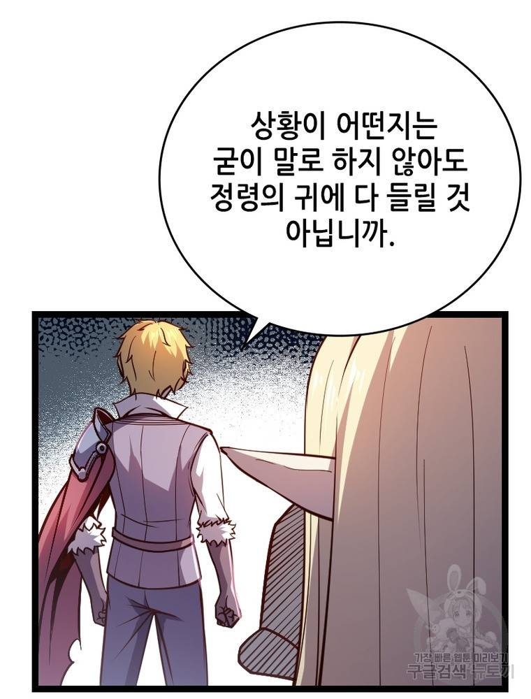 sss급 영주로 회귀했다 26화 12
