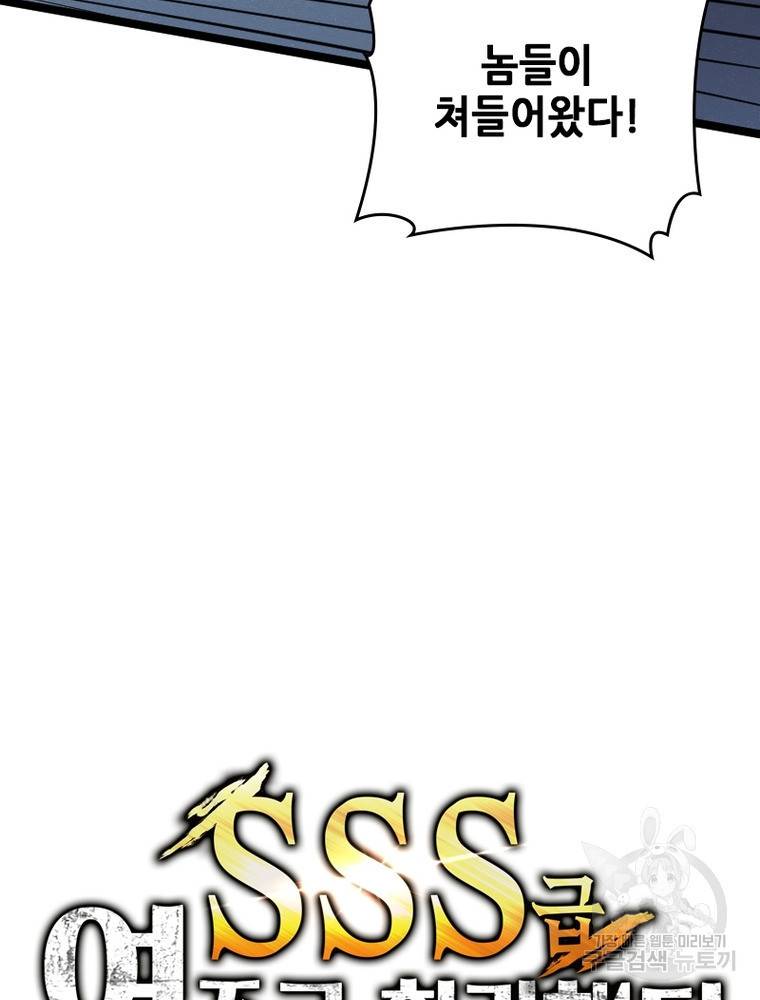 sss급 영주로 회귀했다 26화 22
