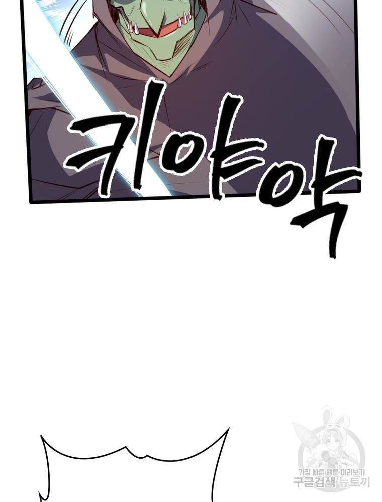 sss급 영주로 회귀했다 26화 24