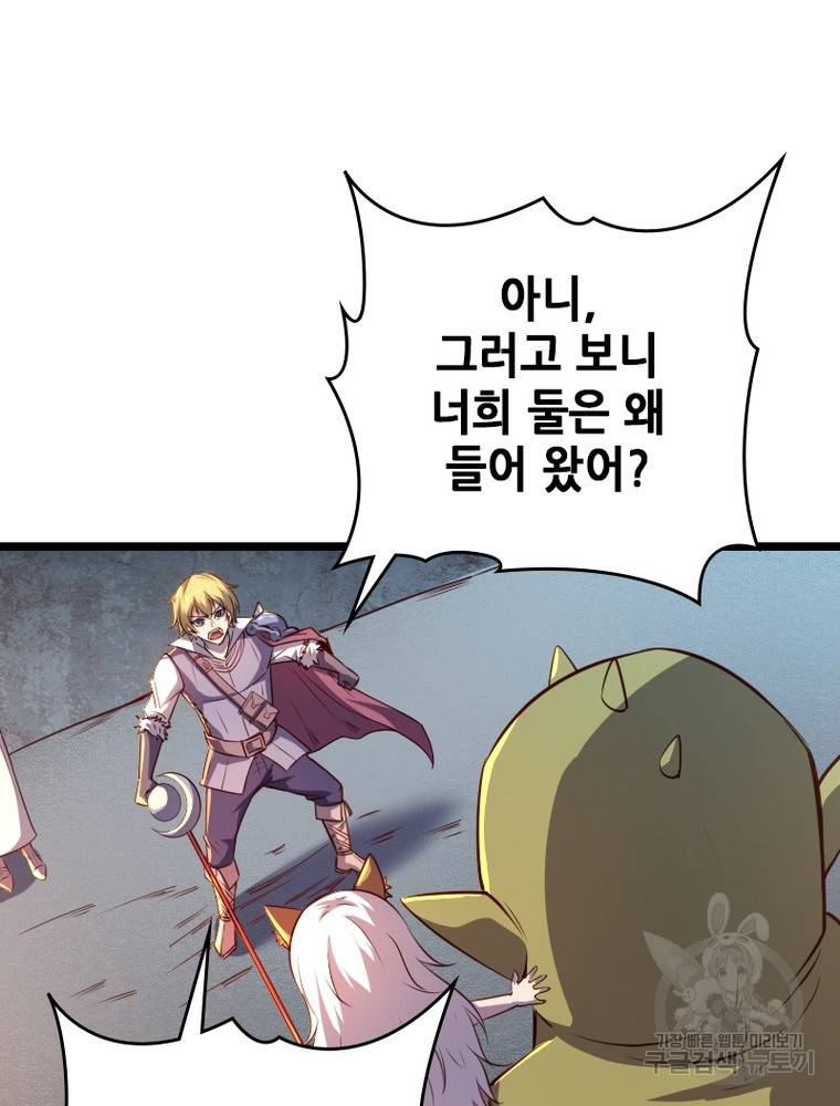 sss급 영주로 회귀했다 26화 27