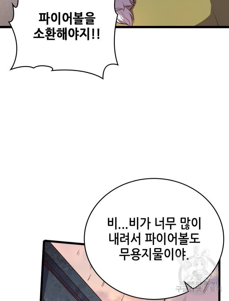 sss급 영주로 회귀했다 26화 28