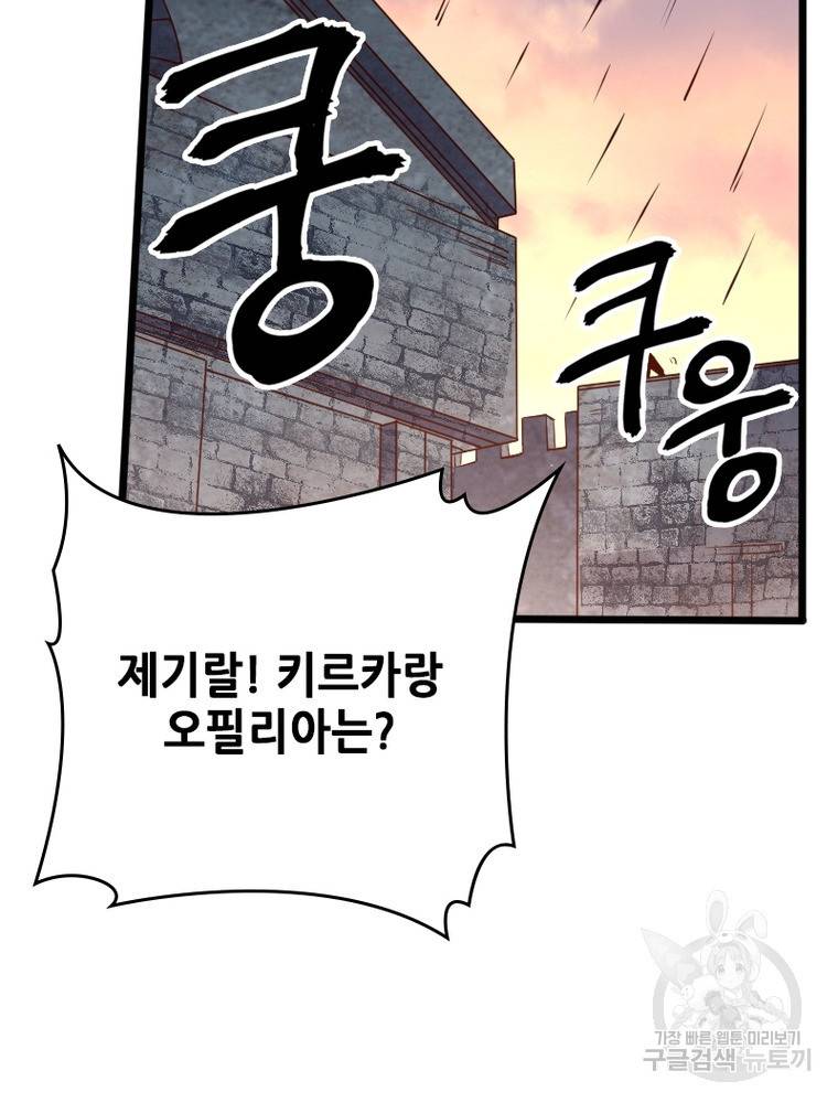 sss급 영주로 회귀했다 26화 29