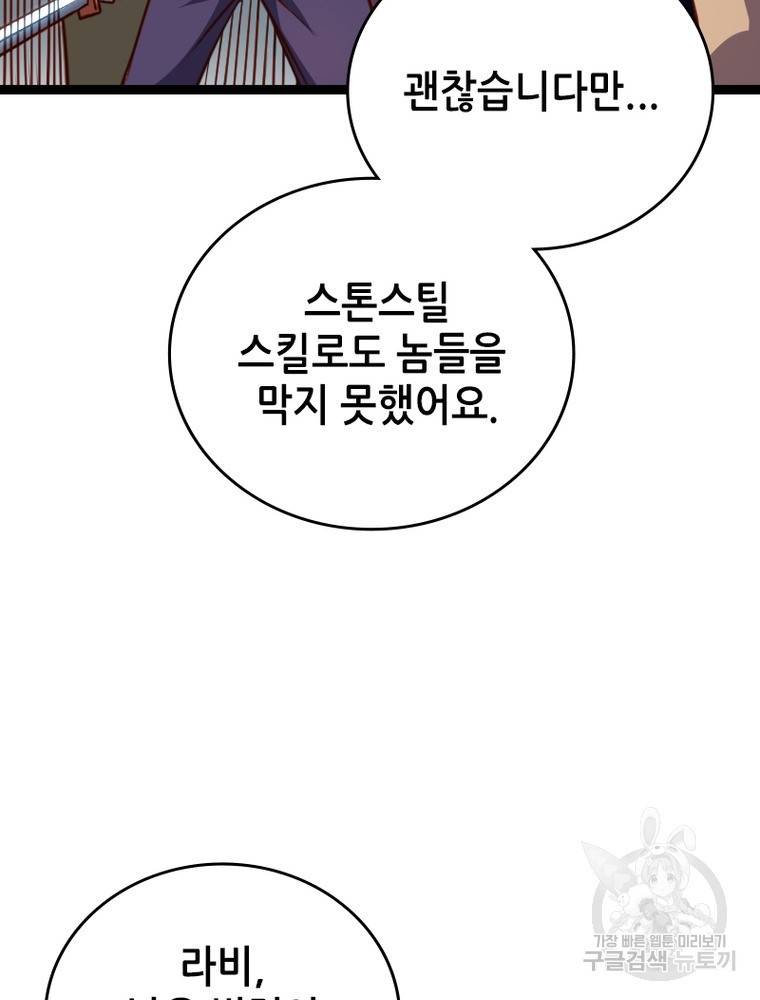 sss급 영주로 회귀했다 26화 35