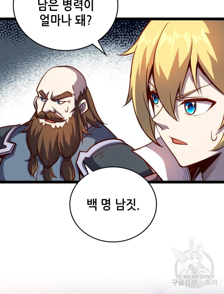 sss급 영주로 회귀했다 26화 36
