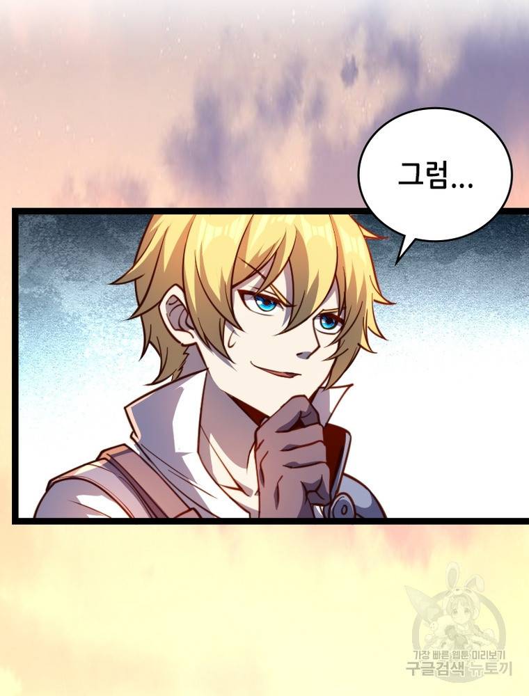 sss급 영주로 회귀했다 26화 37