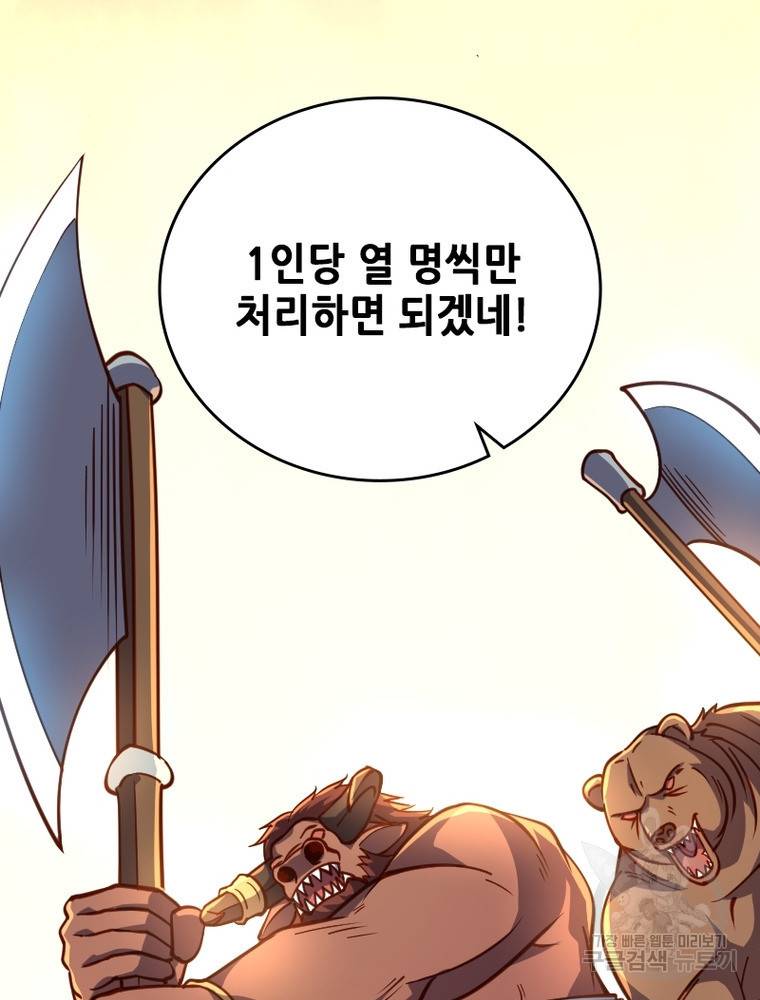 sss급 영주로 회귀했다 26화 38