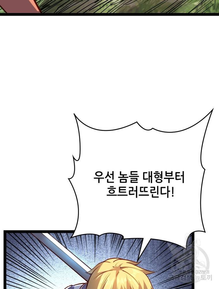 sss급 영주로 회귀했다 26화 40