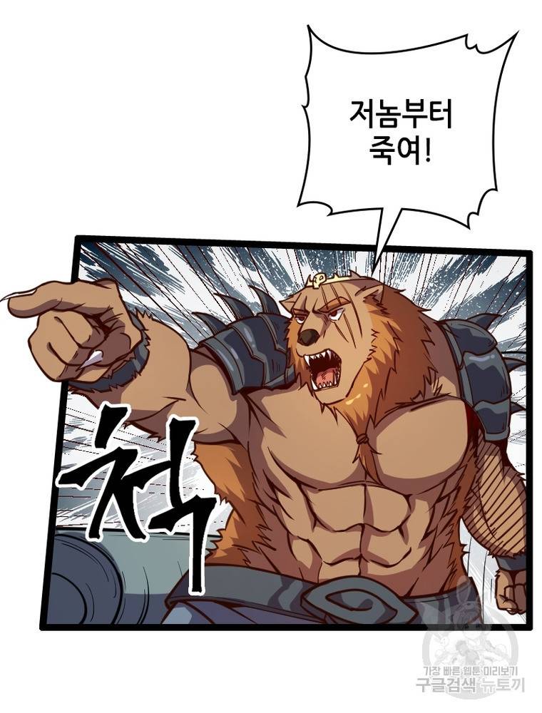 sss급 영주로 회귀했다 26화 47