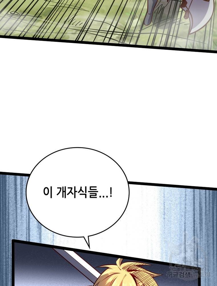 sss급 영주로 회귀했다 26화 49