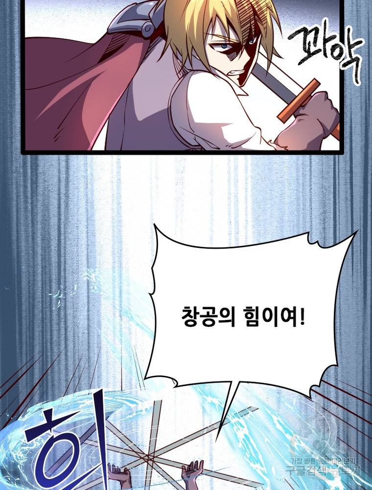 sss급 영주로 회귀했다 26화 50