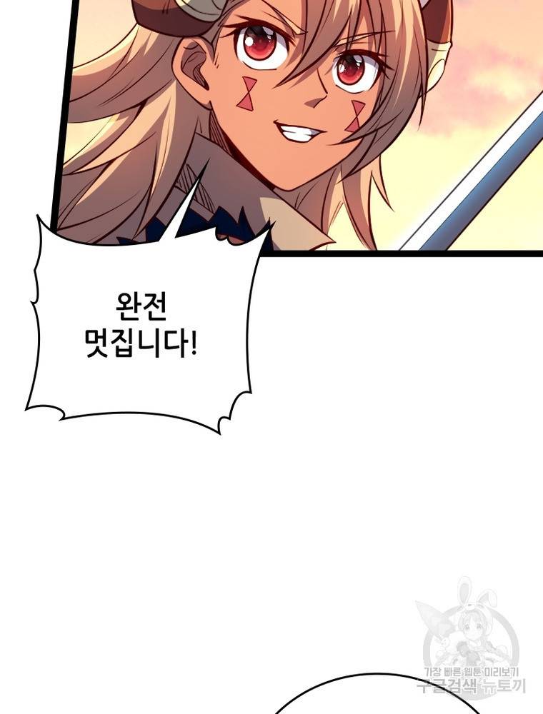 sss급 영주로 회귀했다 26화 55