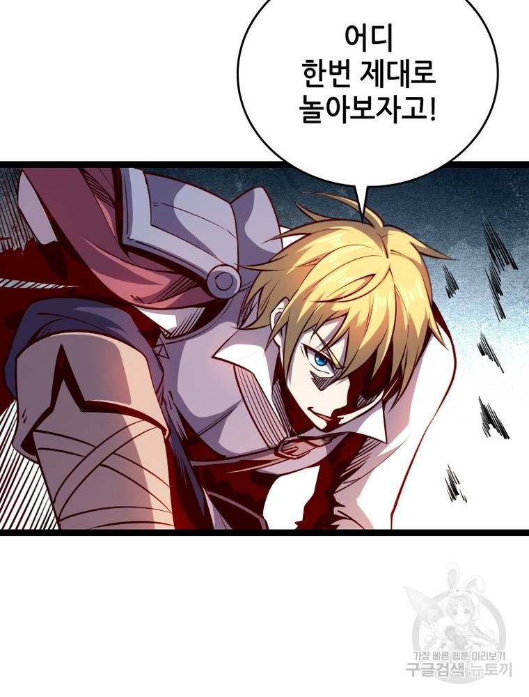 sss급 영주로 회귀했다 26화 56