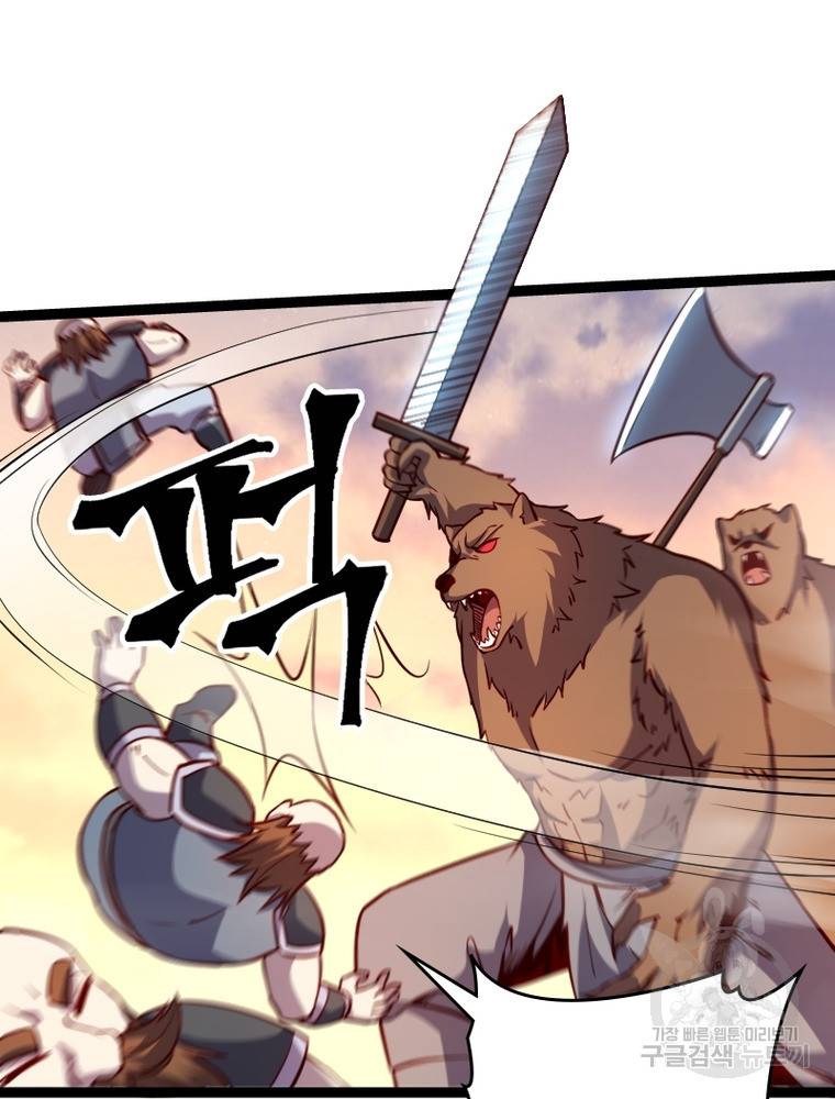 sss급 영주로 회귀했다 26화 57