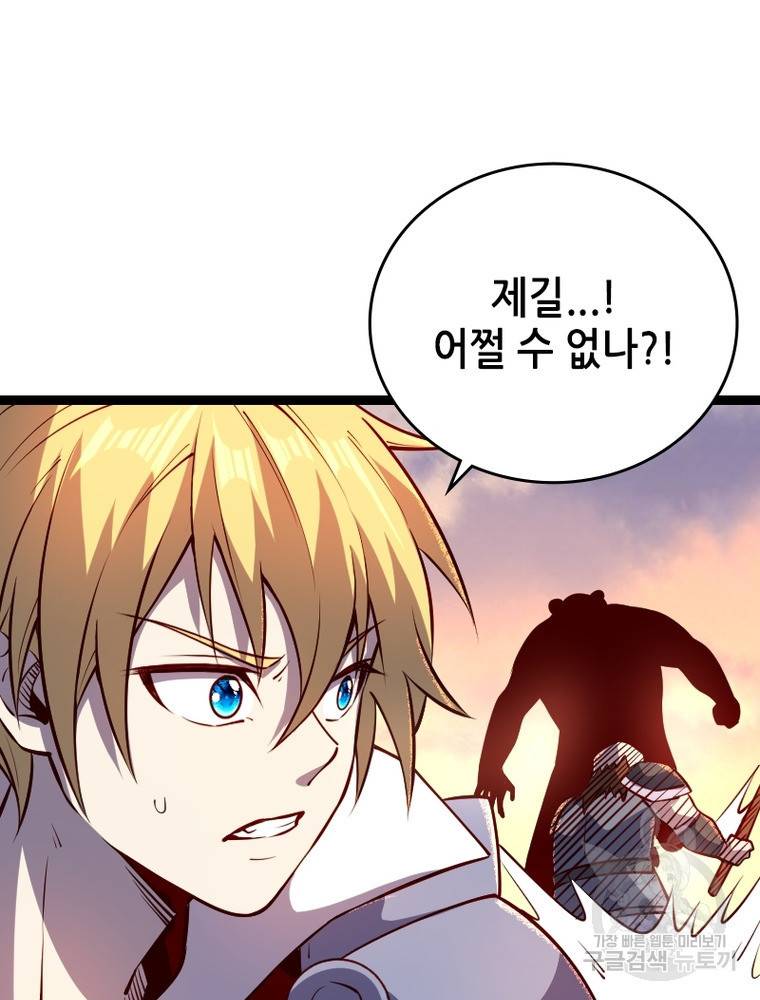 sss급 영주로 회귀했다 26화 61