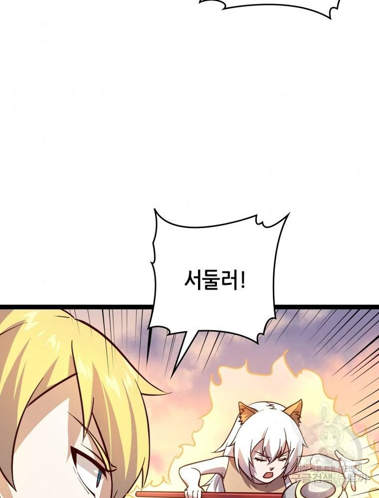 sss급 영주로 회귀했다 26화 63