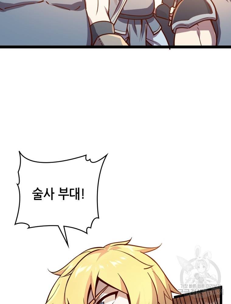 sss급 영주로 회귀했다 26화 67