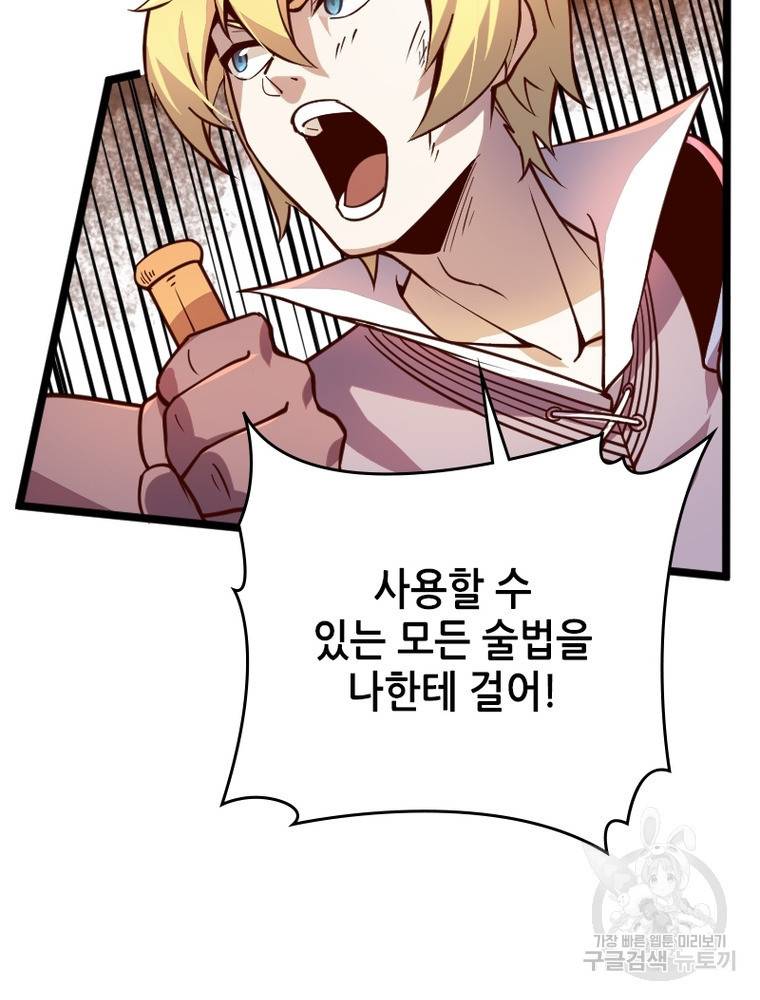sss급 영주로 회귀했다 26화 68