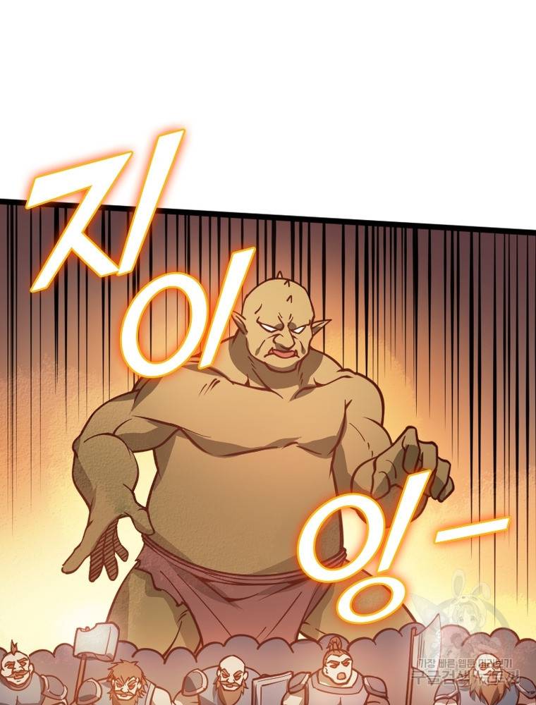 sss급 영주로 회귀했다 26화 69
