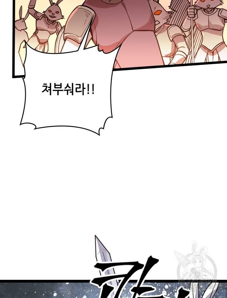 sss급 영주로 회귀했다 26화 71