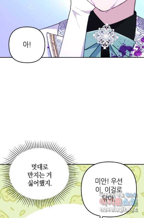 병약한 남주를 꼬셔버렸다 12화 8