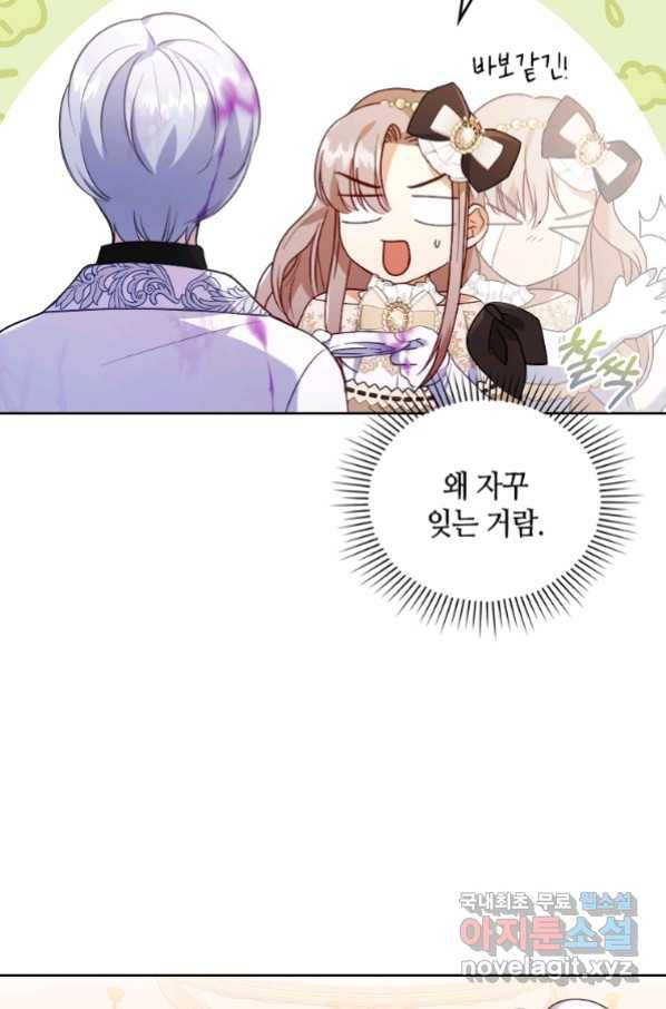 병약한 남주를 꼬셔버렸다 12화 9
