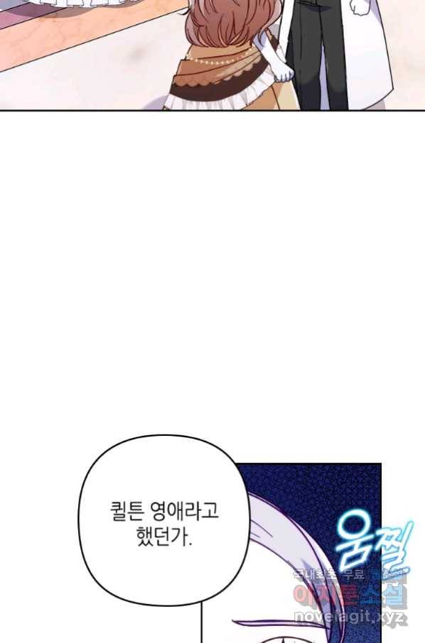 병약한 남주를 꼬셔버렸다 12화 12