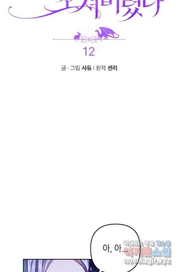 병약한 남주를 꼬셔버렸다 12화 18