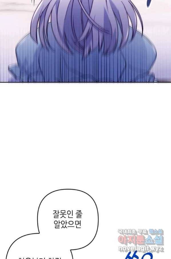 병약한 남주를 꼬셔버렸다 12화 21