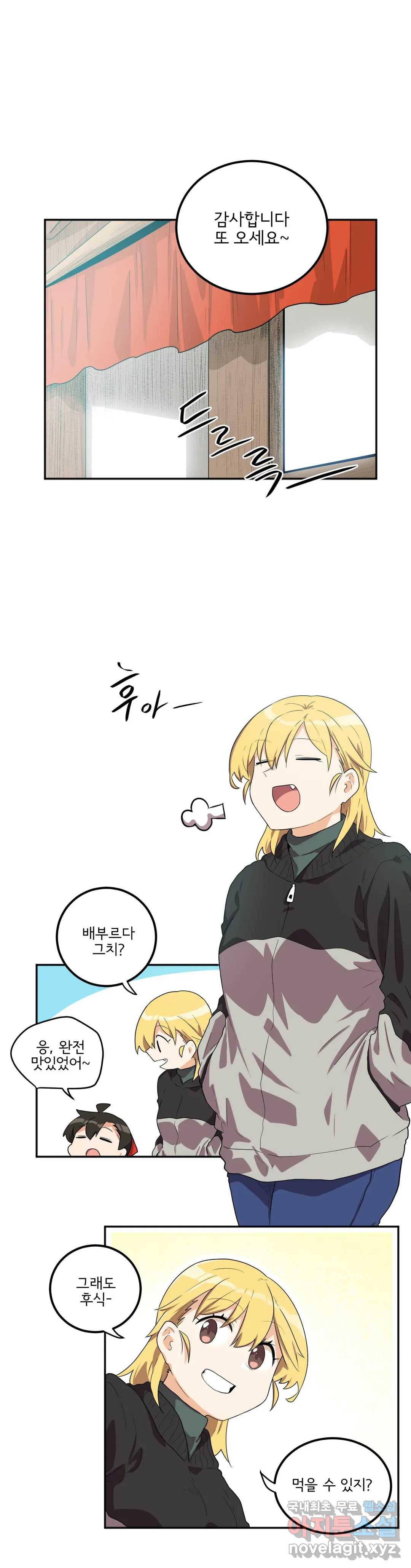하루종일 조아영 151화(2부 56화) 1