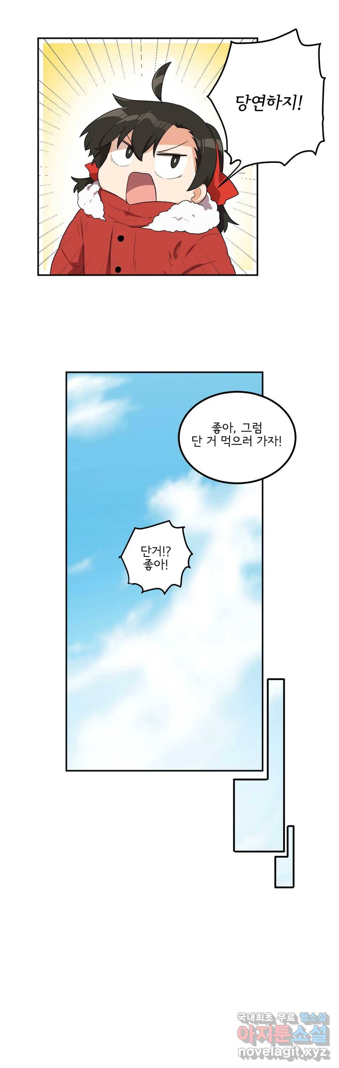 하루종일 조아영 151화(2부 56화) 2