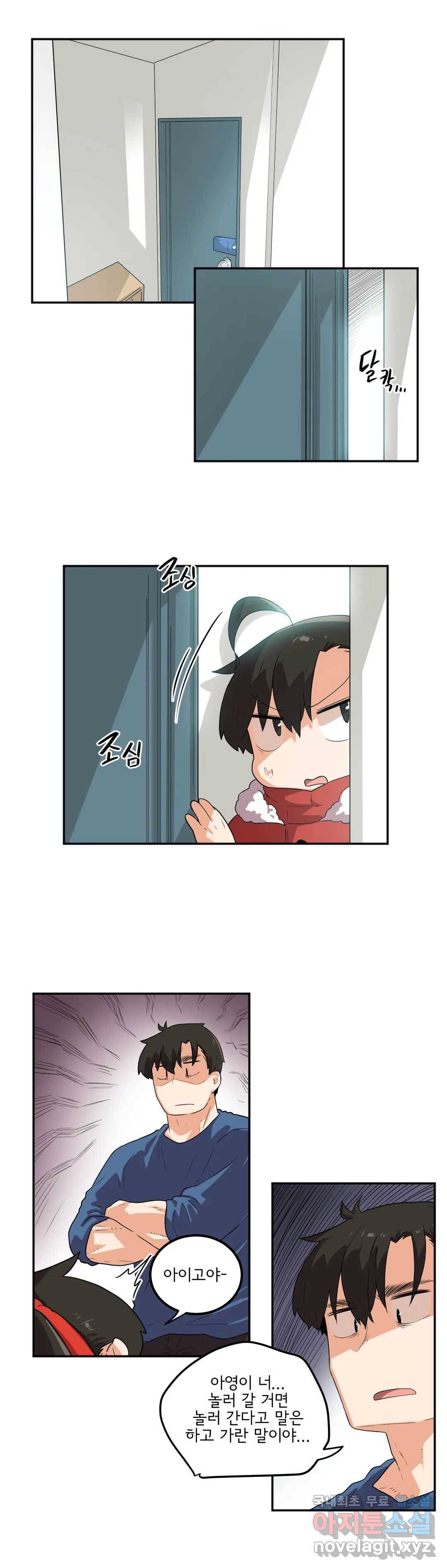하루종일 조아영 151화(2부 56화) 3