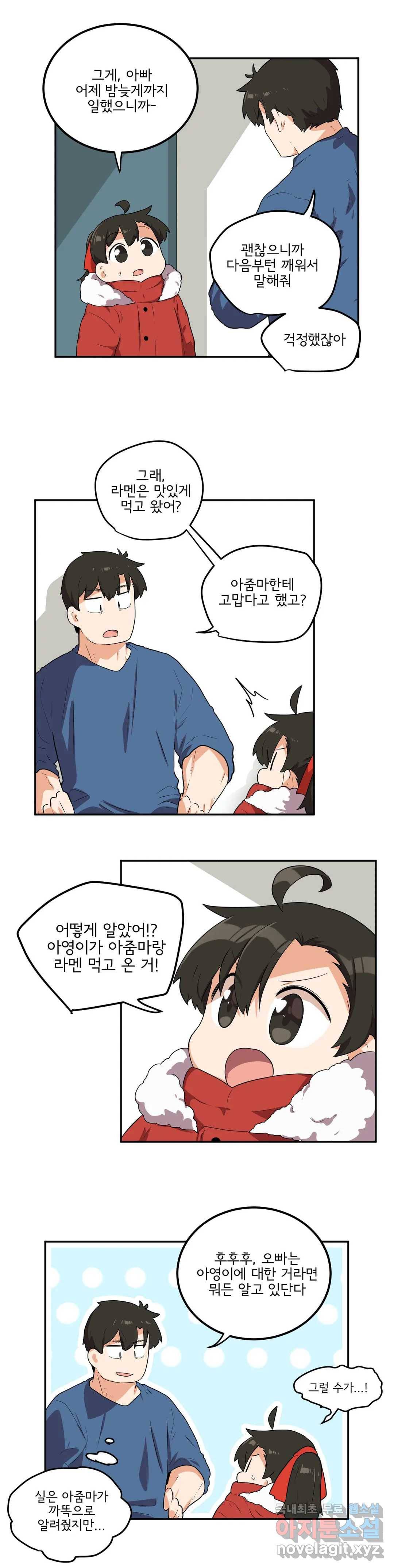 하루종일 조아영 151화(2부 56화) 4