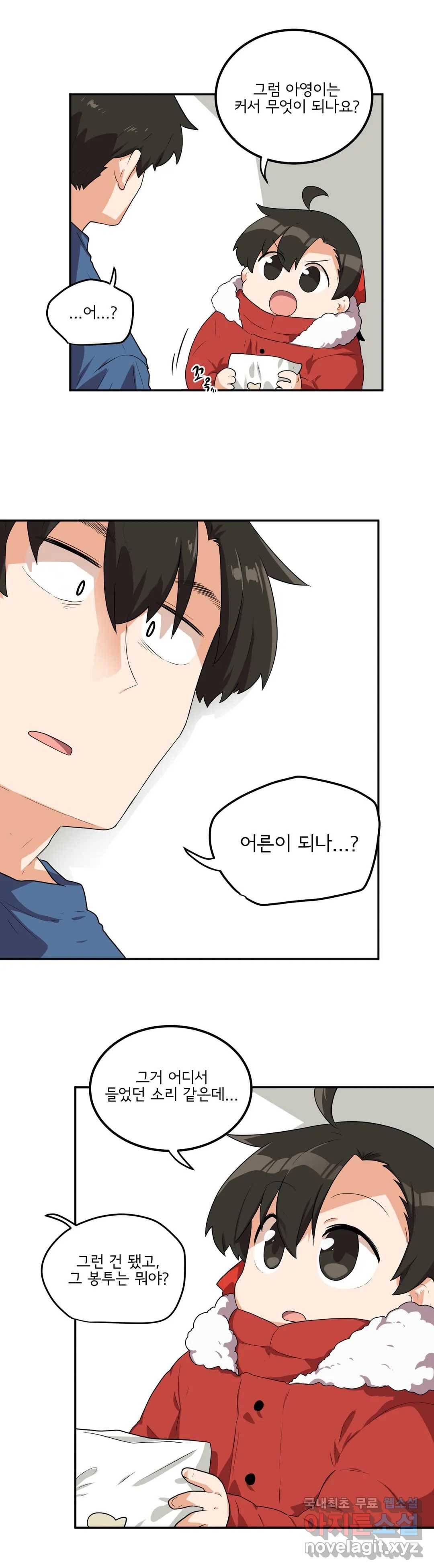 하루종일 조아영 151화(2부 56화) 5