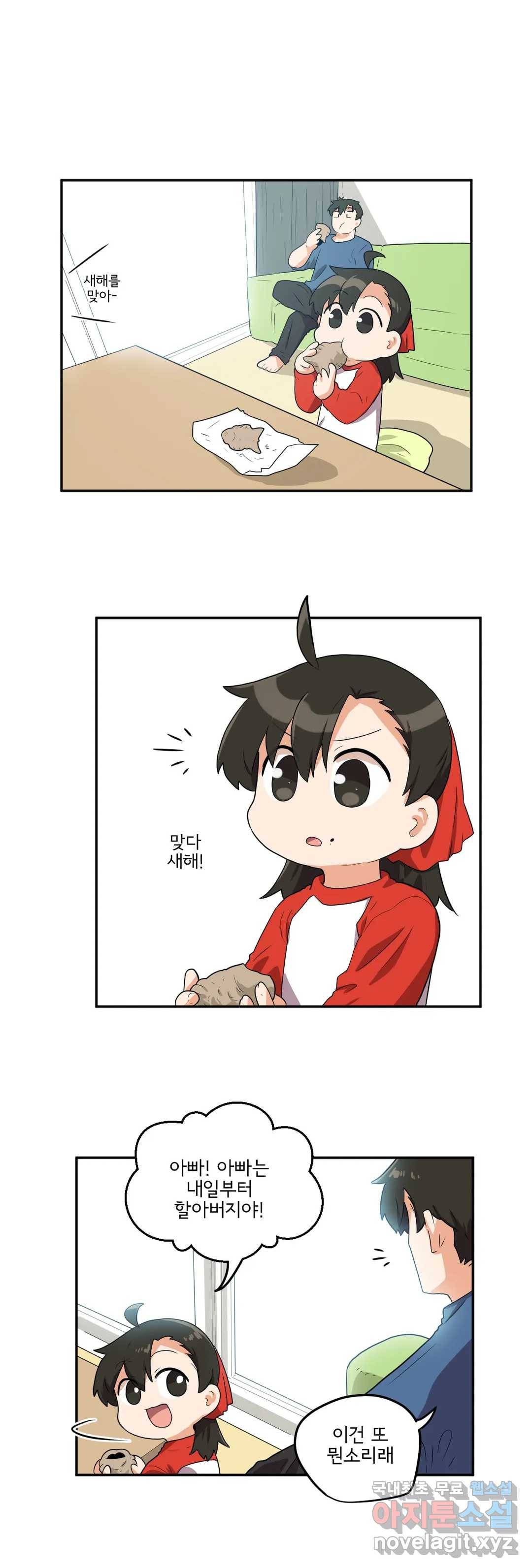 하루종일 조아영 151화(2부 56화) 8