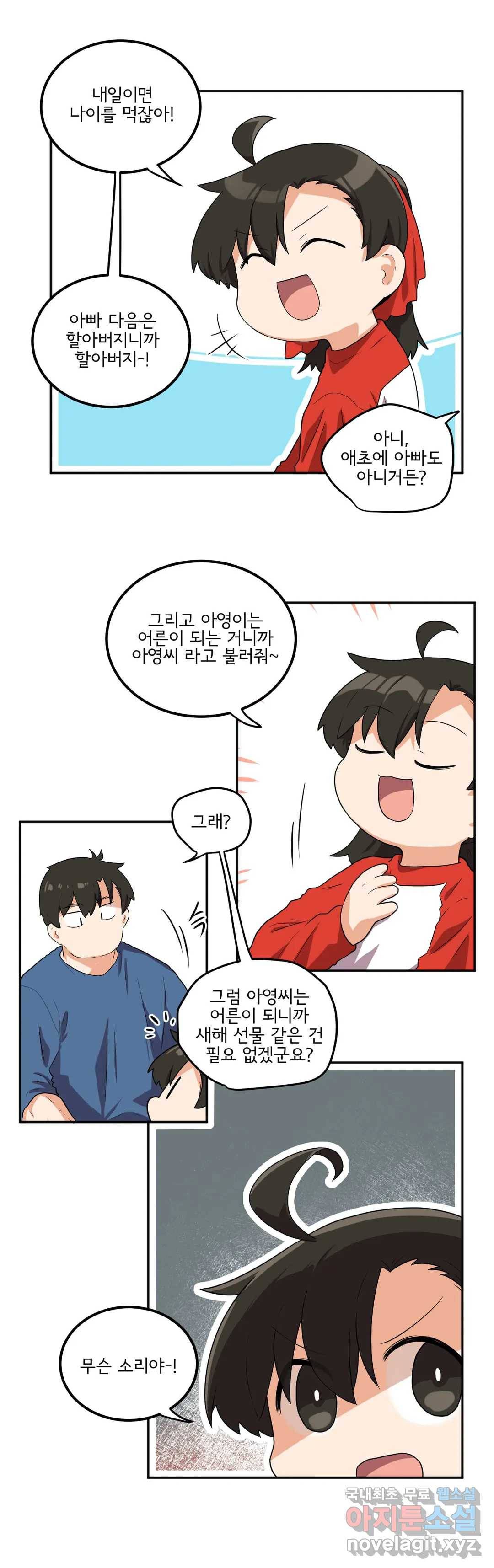 하루종일 조아영 151화(2부 56화) 9